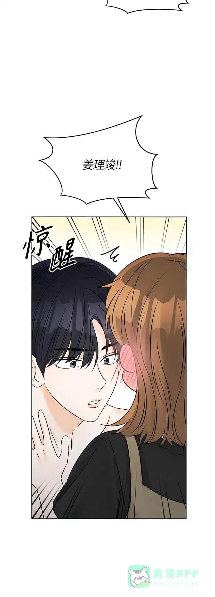 《轻轻触碰你》第40话 第35页
