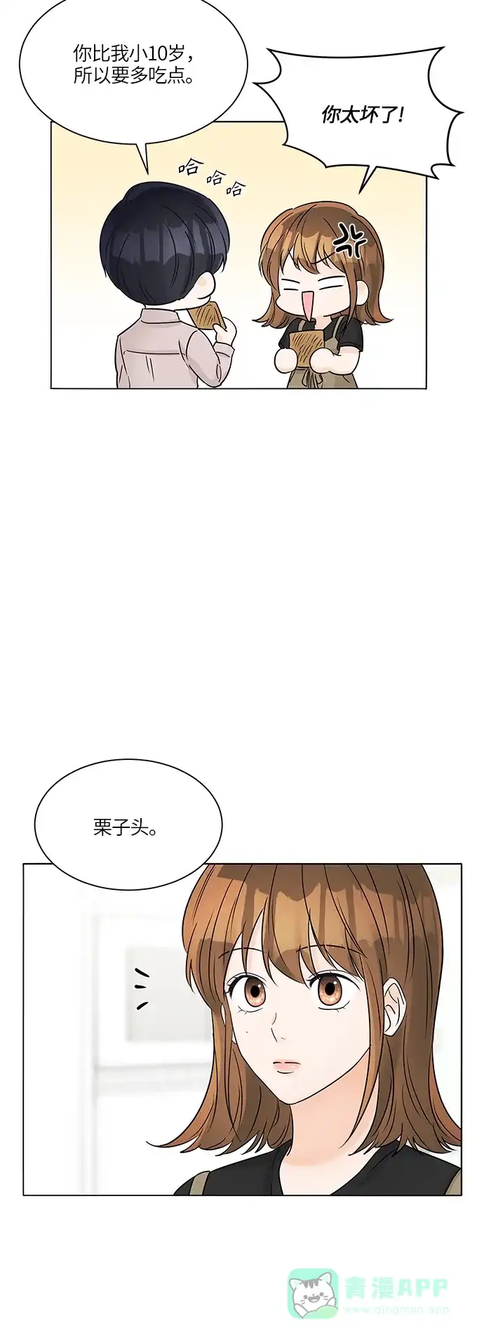 《轻轻触碰你》第40话 第62页
