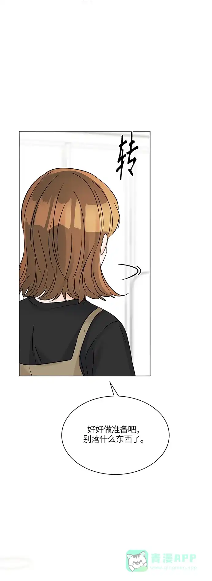 《轻轻触碰你》第40话 第67页