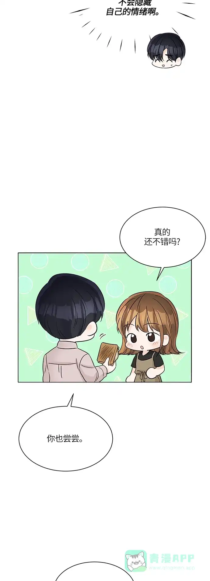 《轻轻触碰你》第40话 第59页