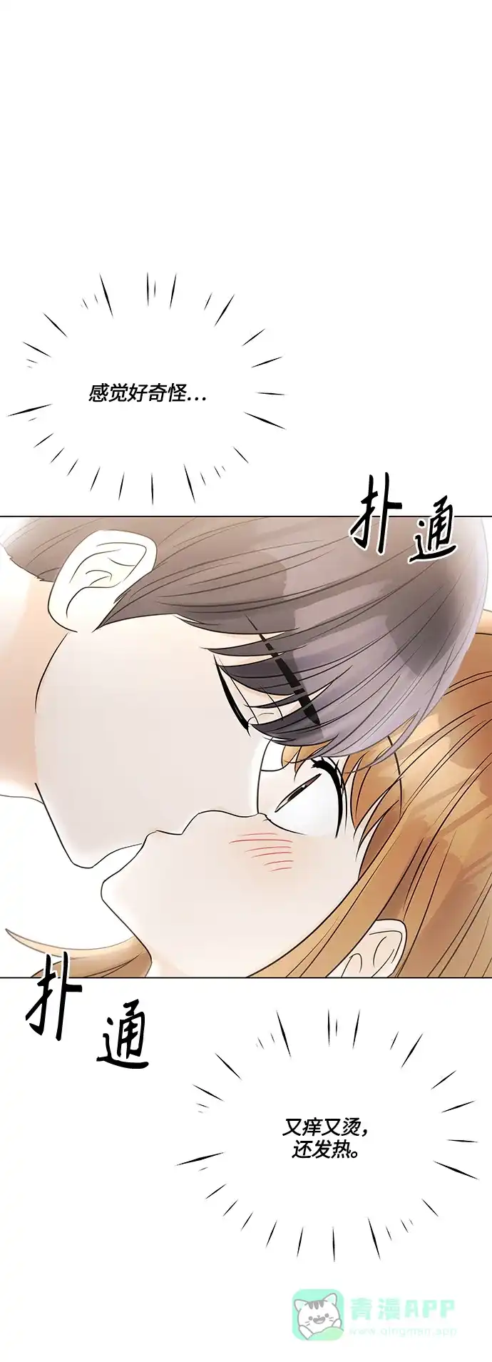 《轻轻触碰你》第40话 第32页