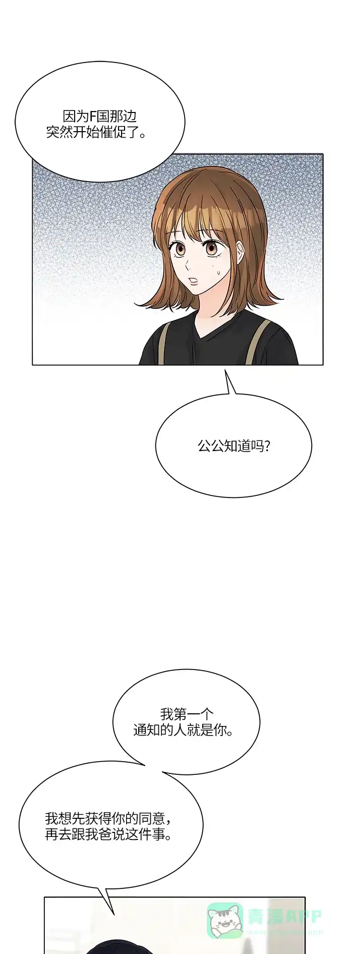 《轻轻触碰你》第40话 第64页