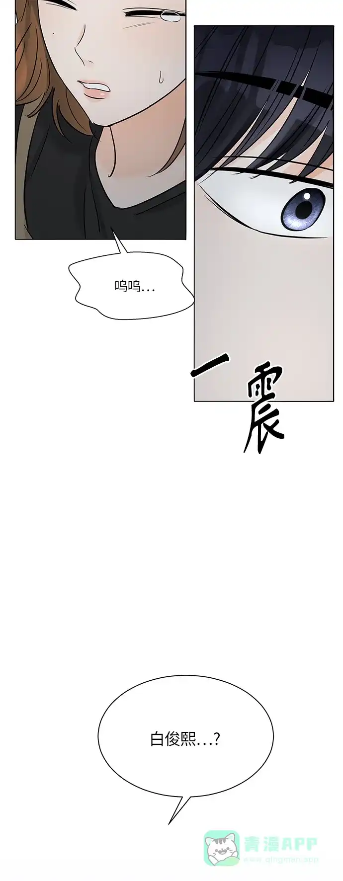 《轻轻触碰你》第40话 第24页