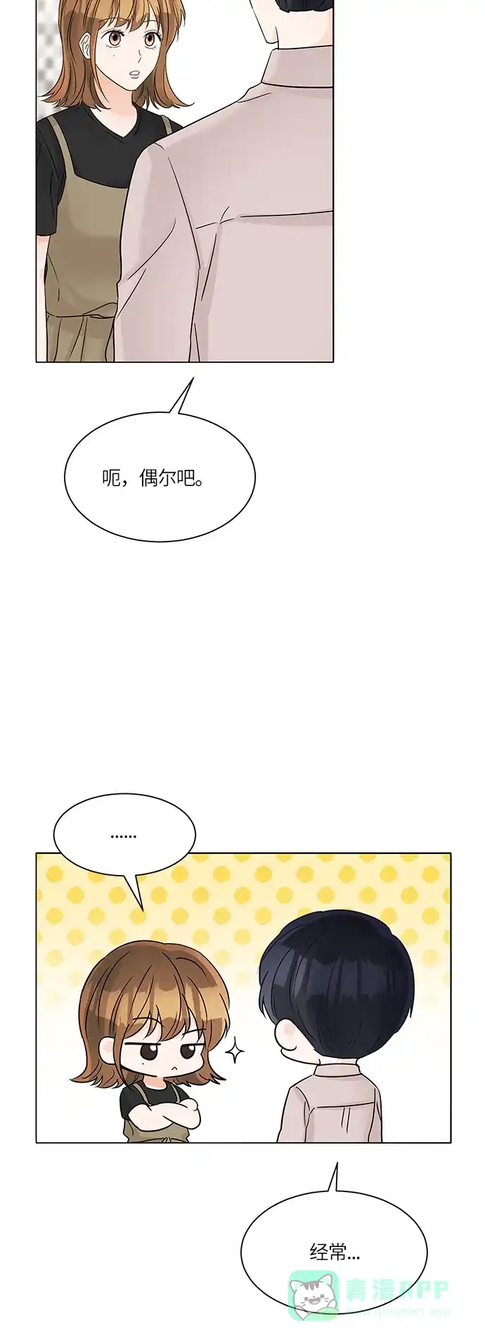 《轻轻触碰你》第40话 第51页