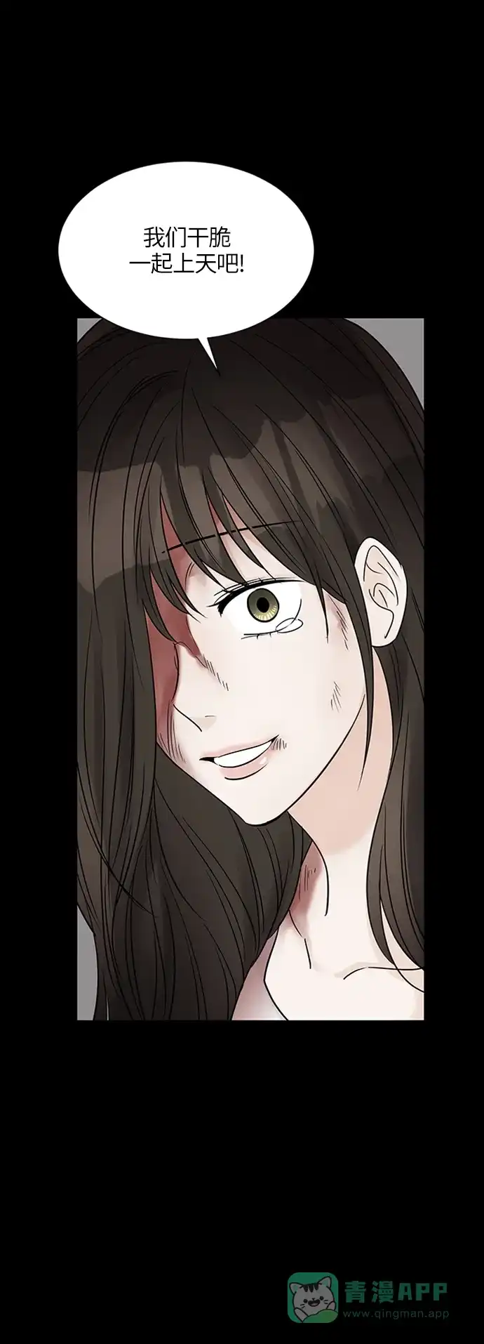 《轻轻触碰你》第40话 第6页