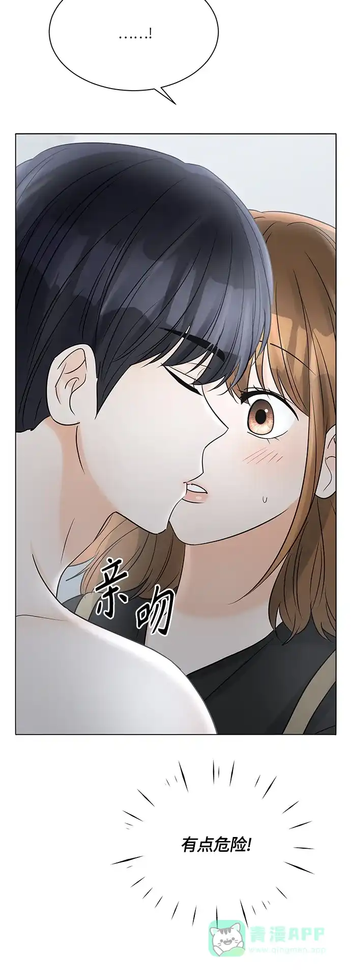 《轻轻触碰你》第40话 第31页