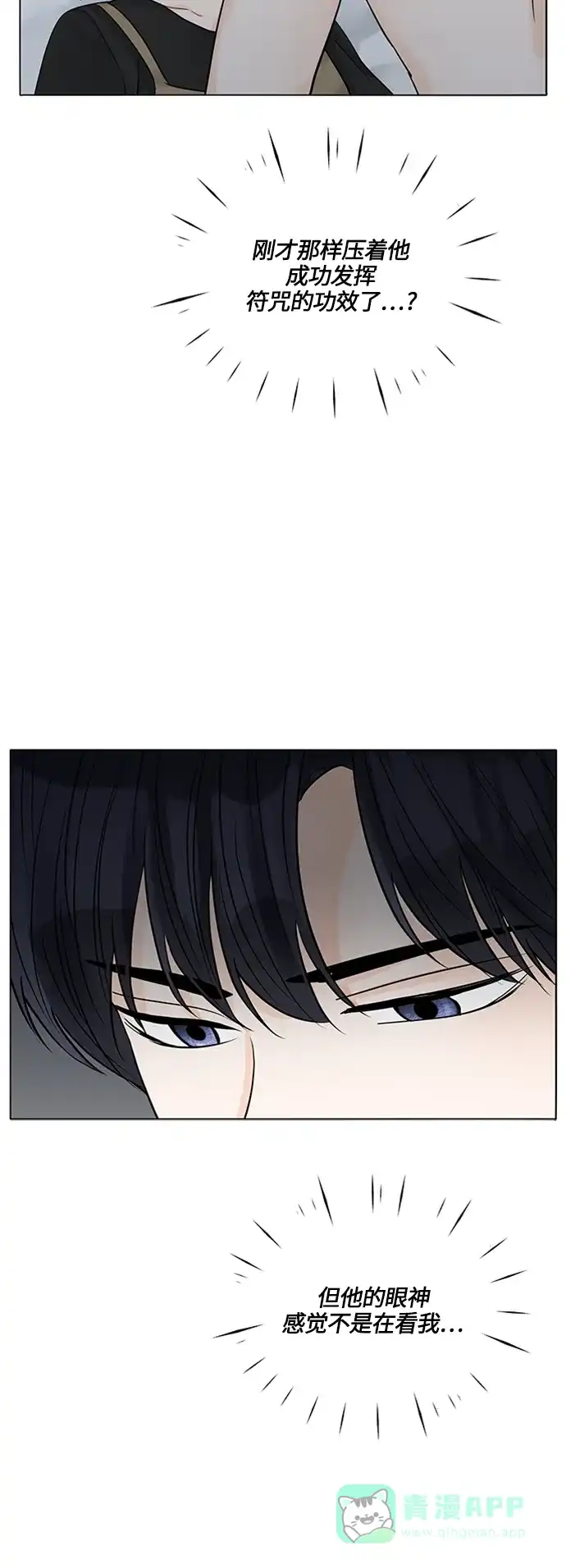 《轻轻触碰你》第40话 第21页