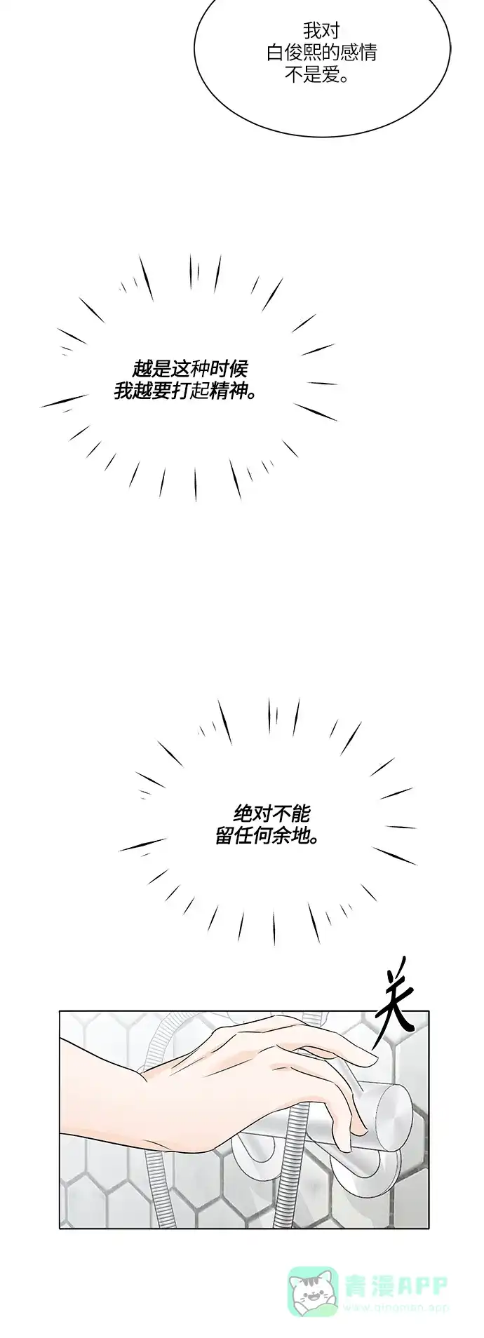 《轻轻触碰你》第40话 第42页