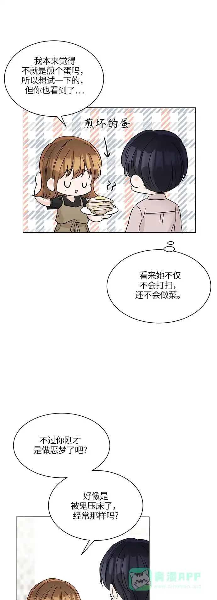 《轻轻触碰你》第40话 第50页