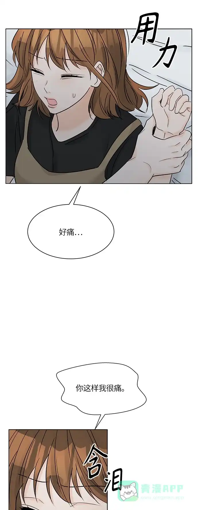 《轻轻触碰你》第40话 第23页