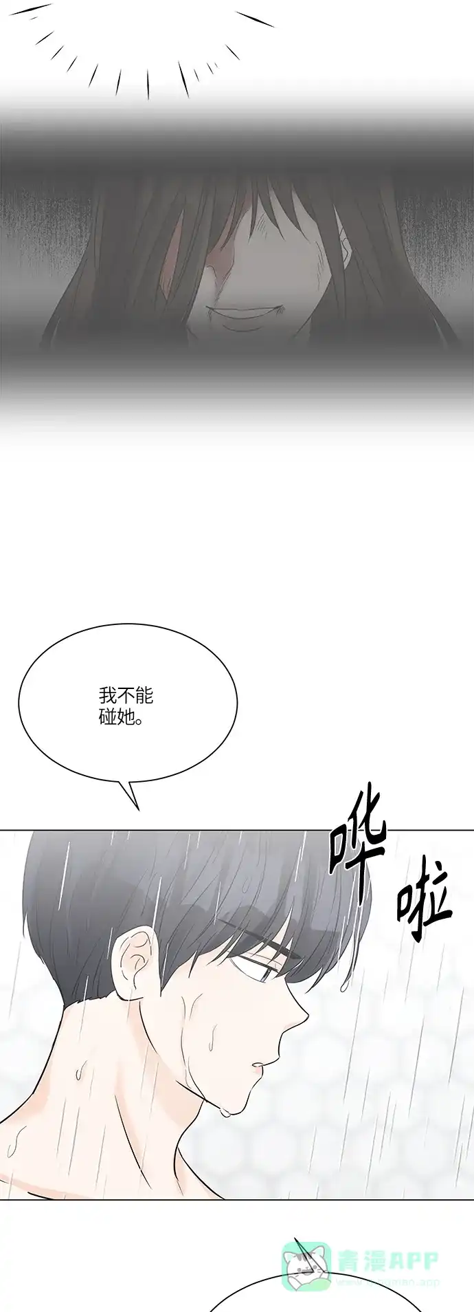 《轻轻触碰你》第40话 第41页