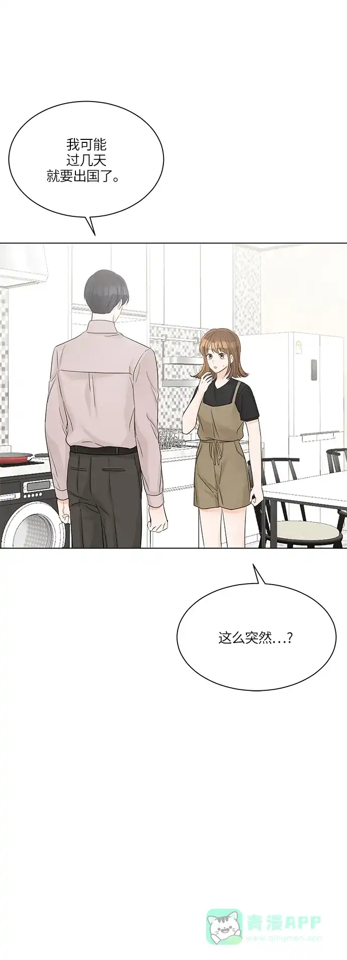 《轻轻触碰你》第40话 第63页