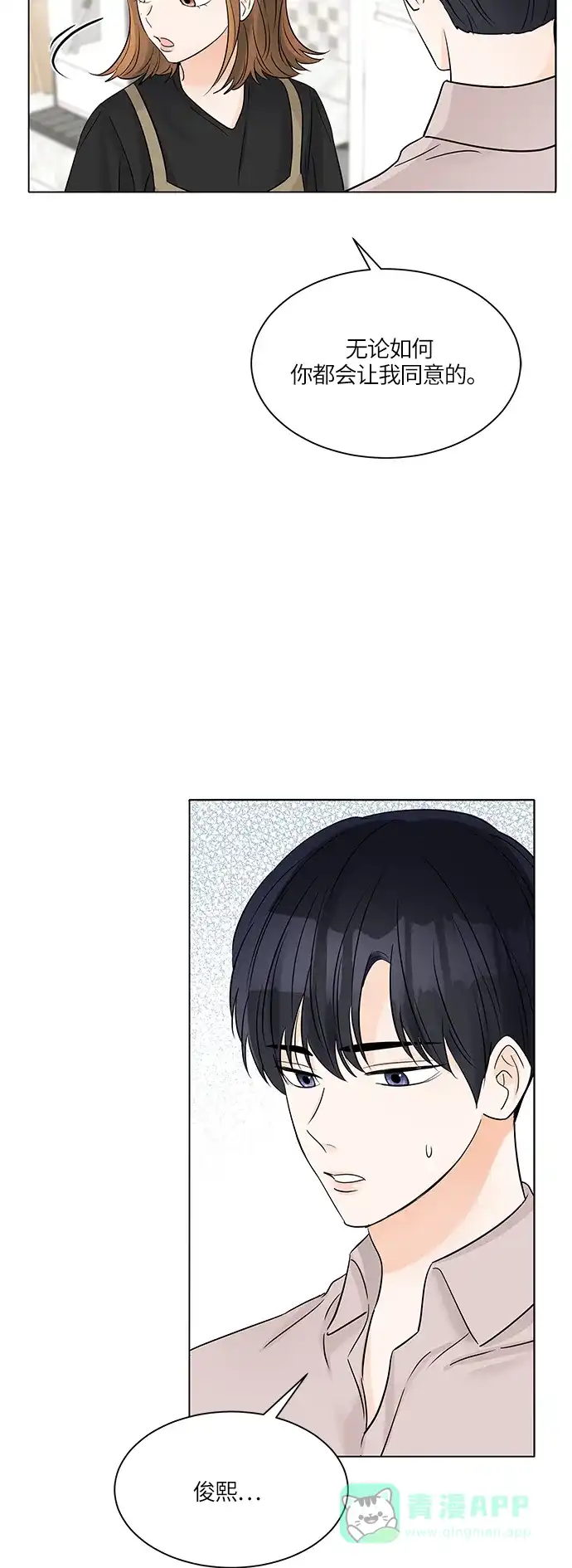 《轻轻触碰你》第40话 第66页