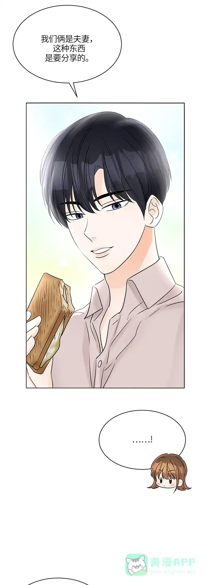 《轻轻触碰你》第40话 第61页