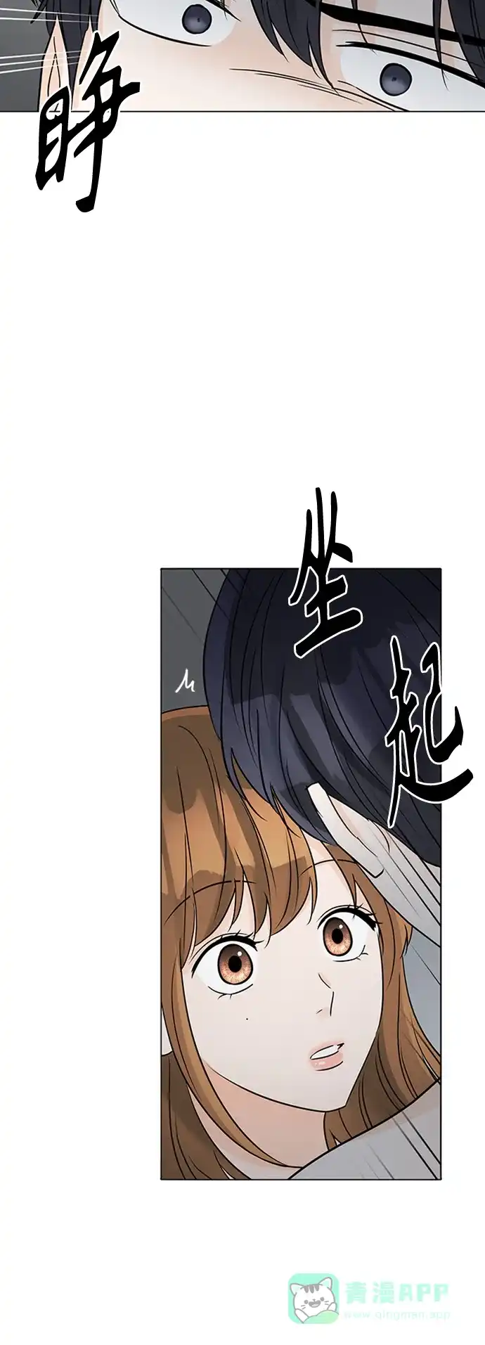 《轻轻触碰你》第40话 第17页