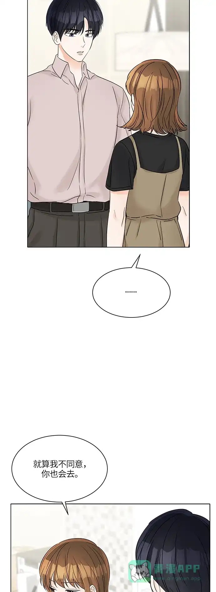 《轻轻触碰你》第40话 第65页