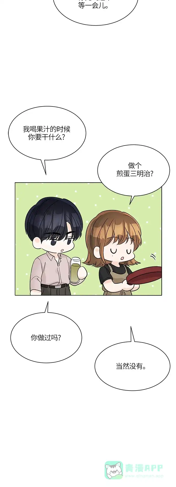 《轻轻触碰你》第40话 第49页