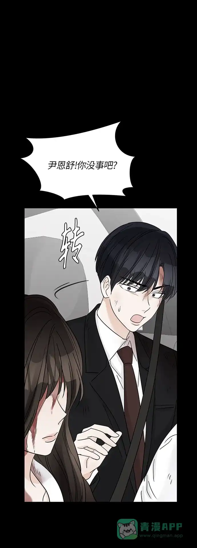 《轻轻触碰你》第40话 第4页