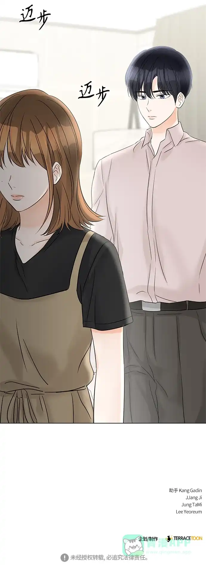 《轻轻触碰你》第40话 第68页