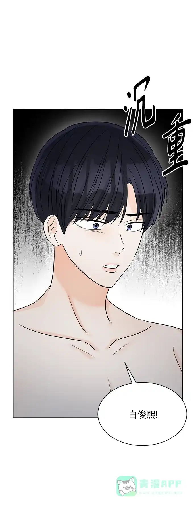 《轻轻触碰你》第40话 第27页