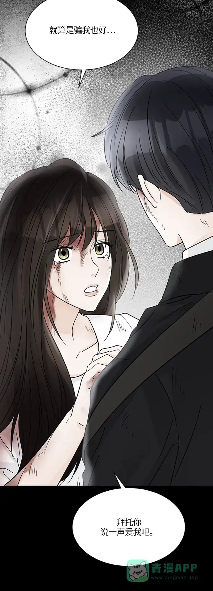 《轻轻触碰你》第40话 第9页