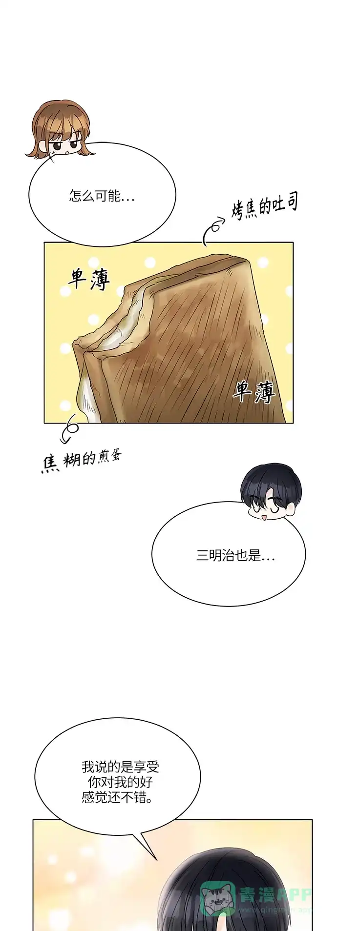 《轻轻触碰你》第40话 第57页