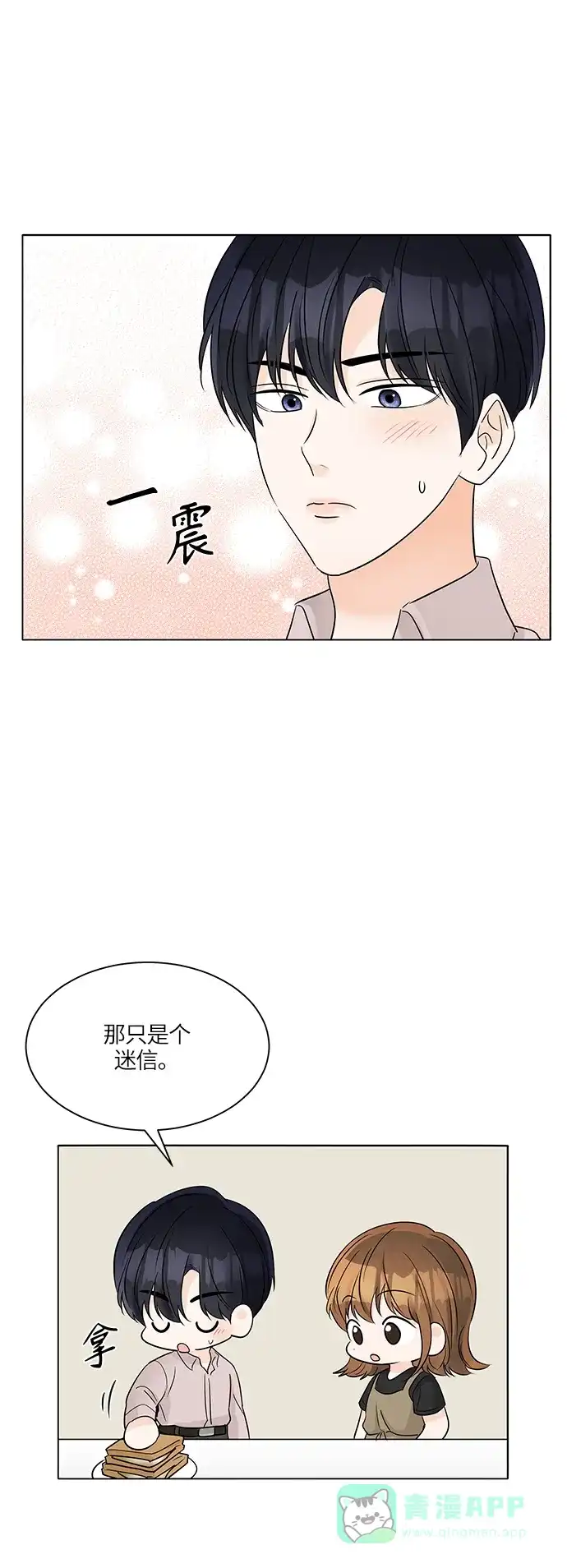 《轻轻触碰你》第40话 第55页