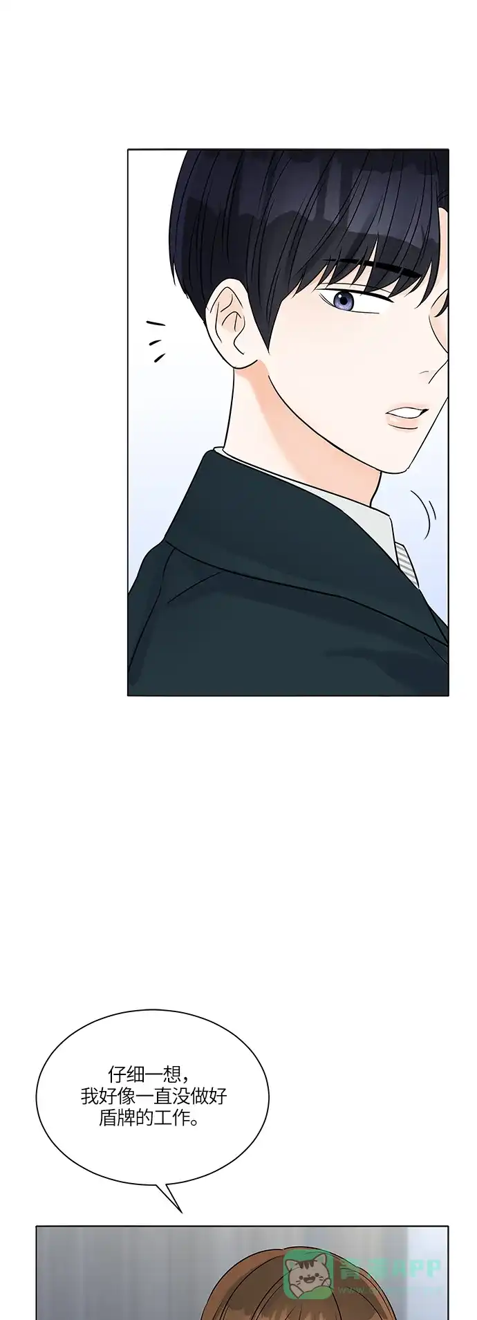 《轻轻触碰你》第41话 第43页