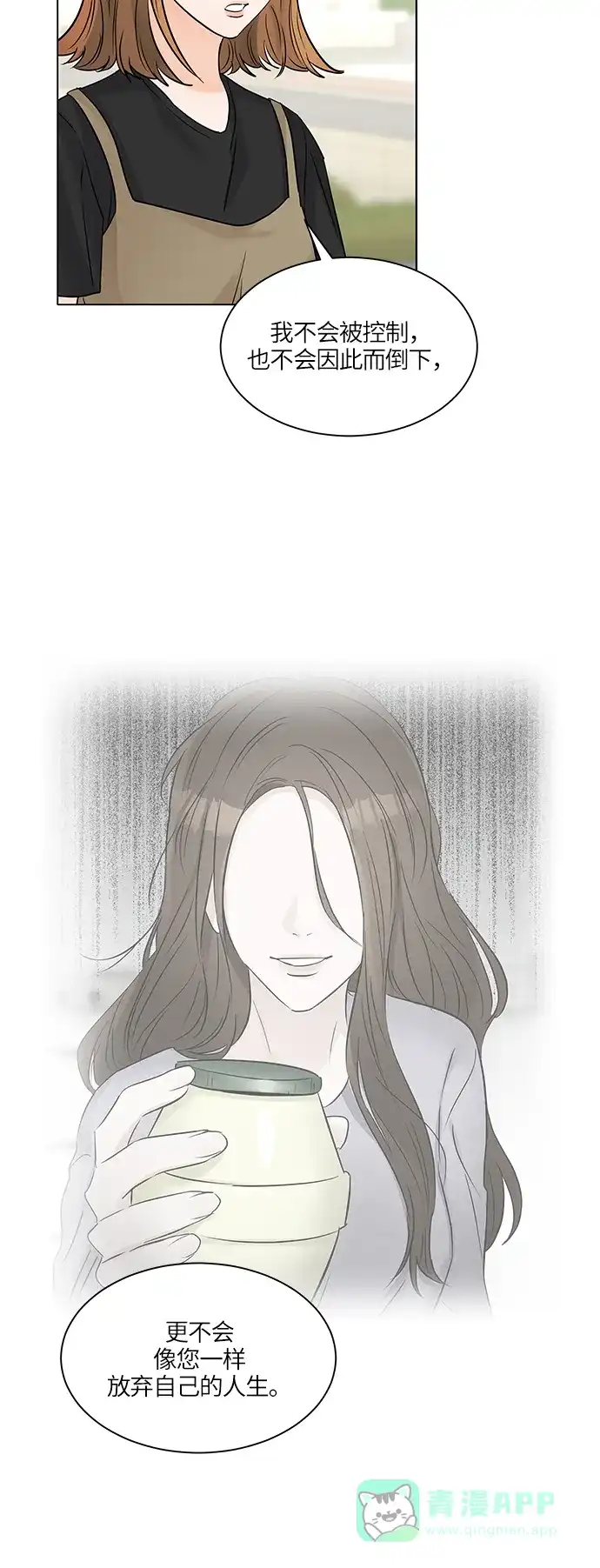 《轻轻触碰你》第41话 第9页