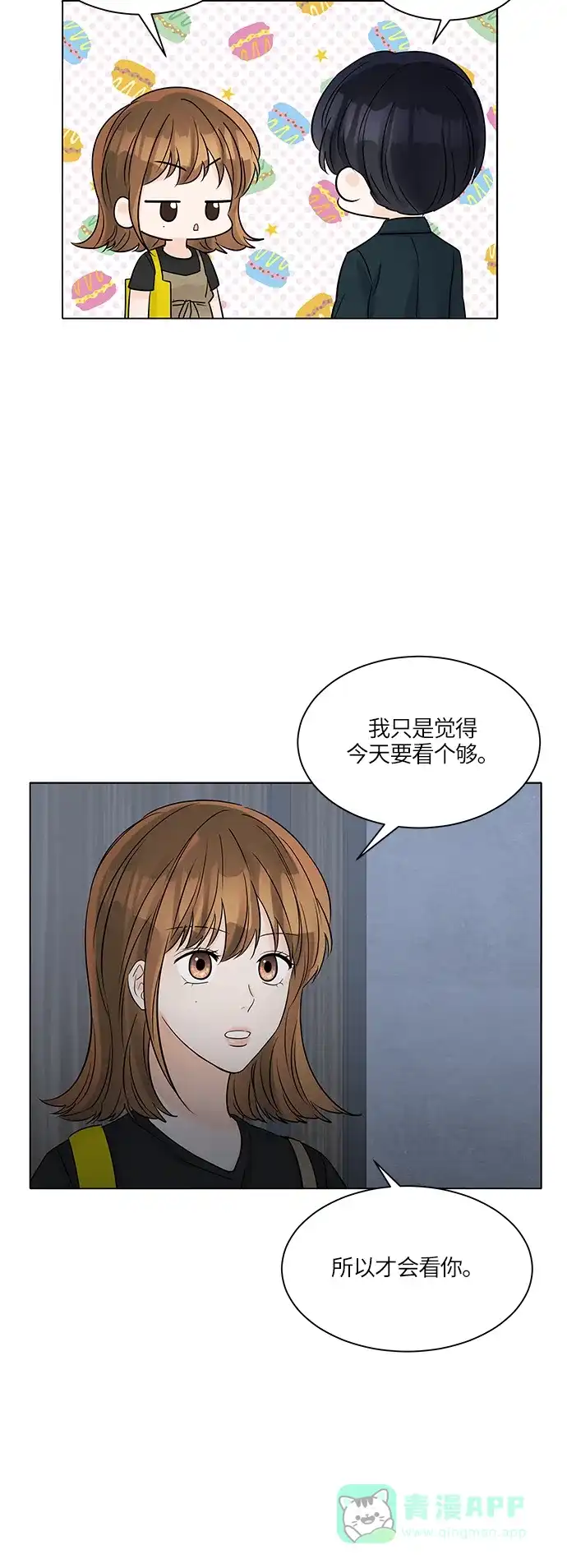 《轻轻触碰你》第41话 第37页
