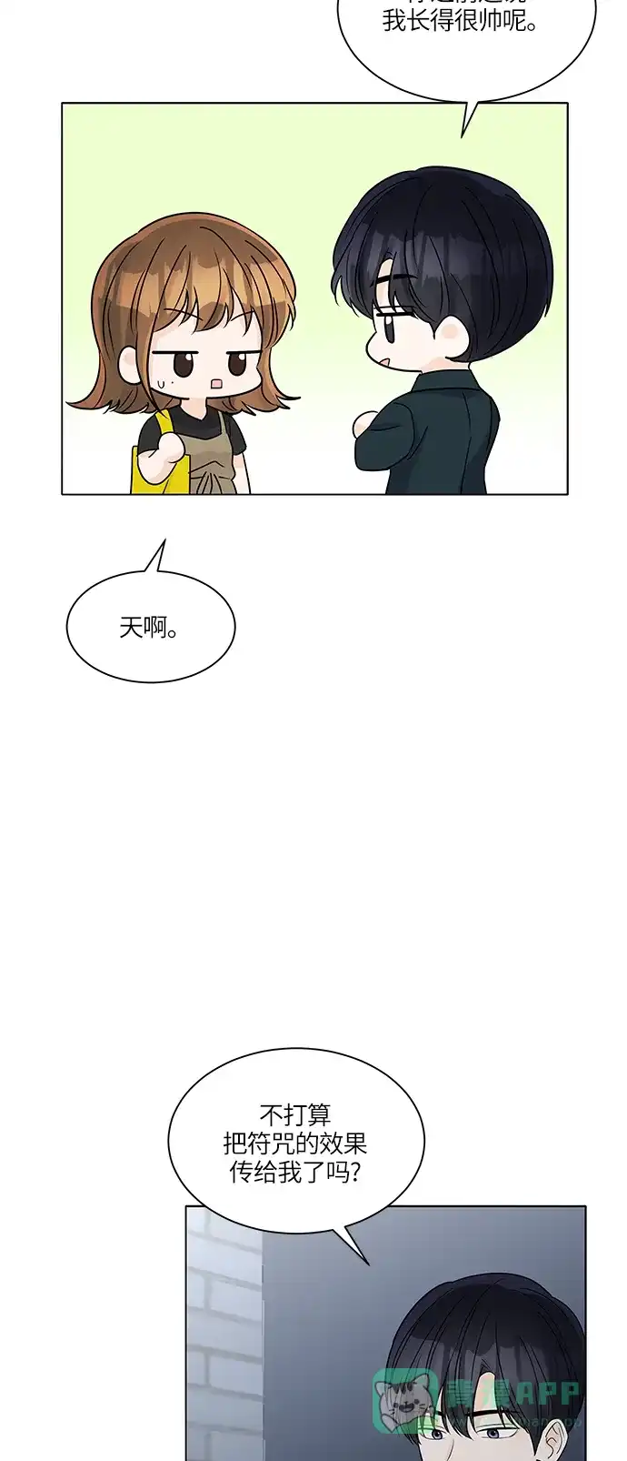 《轻轻触碰你》第41话 第53页