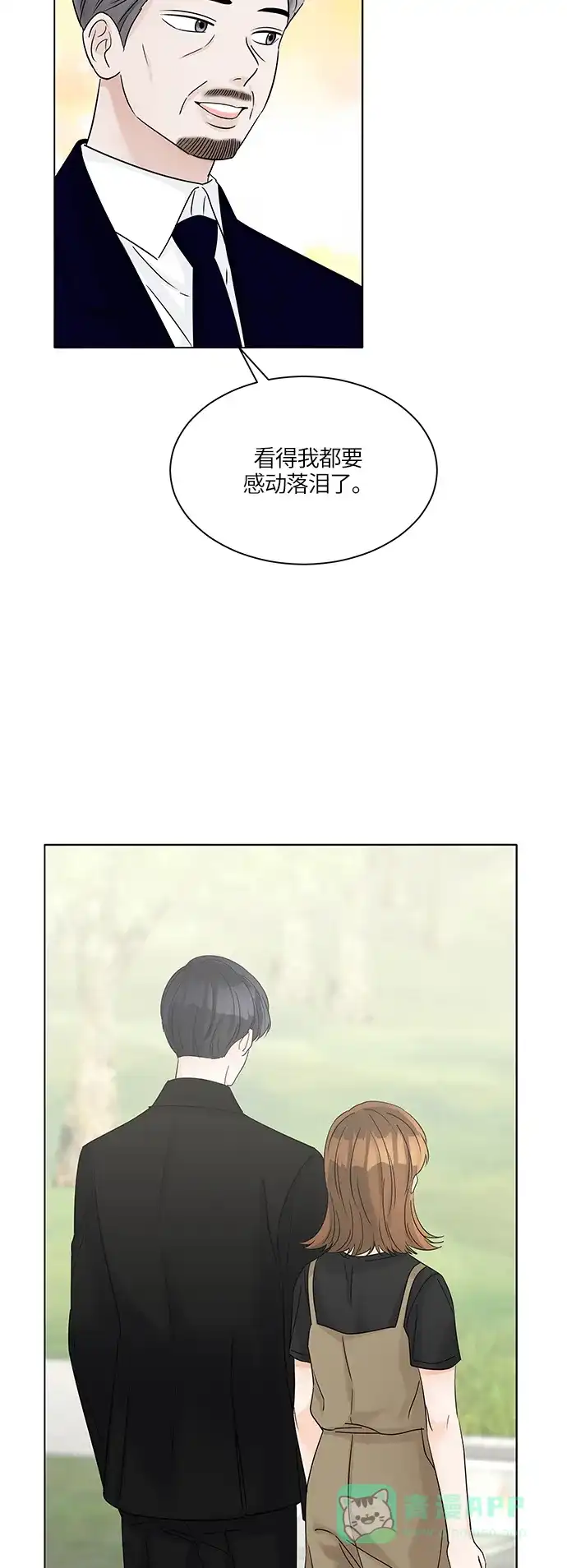 《轻轻触碰你》第41话 第23页