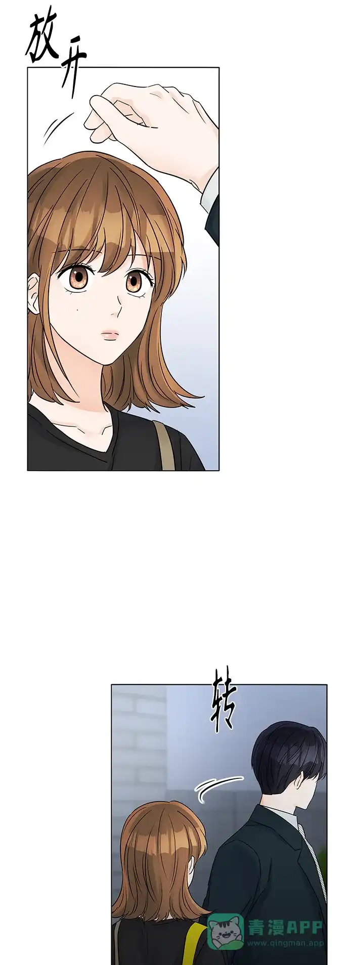 《轻轻触碰你》第41话 第41页