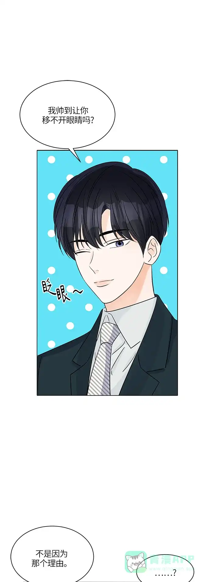 《轻轻触碰你》第41话 第36页