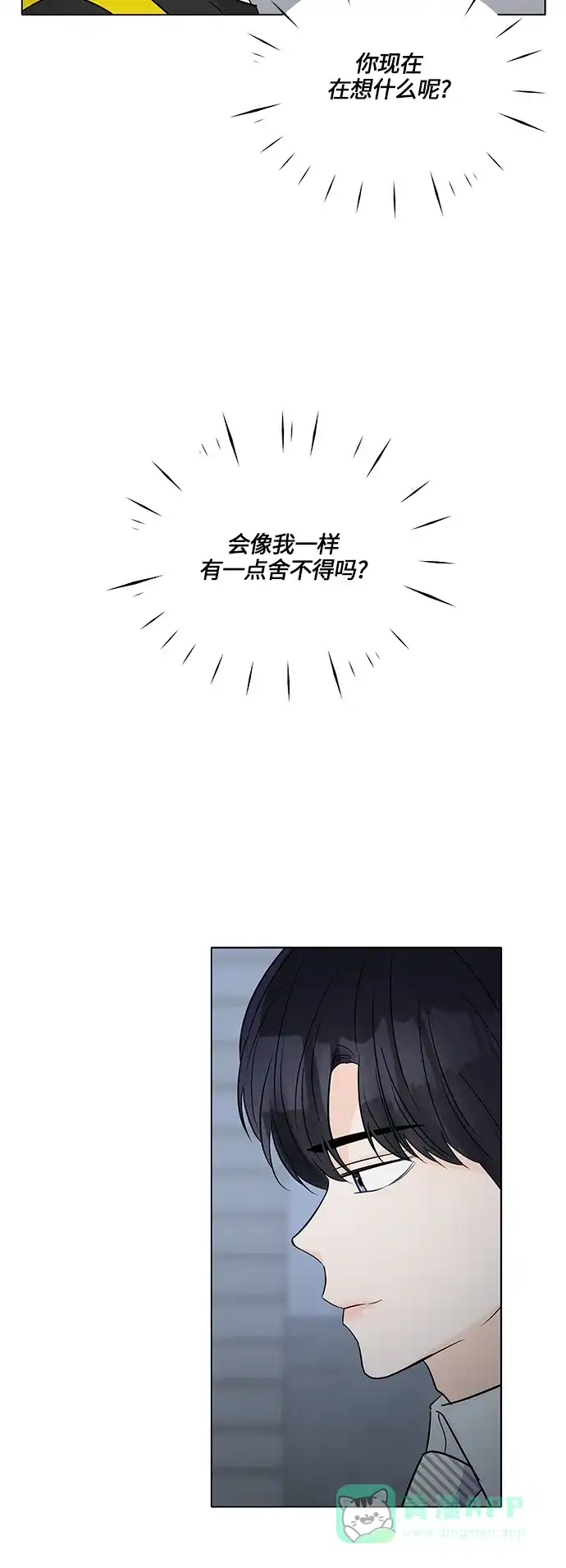 《轻轻触碰你》第41话 第39页
