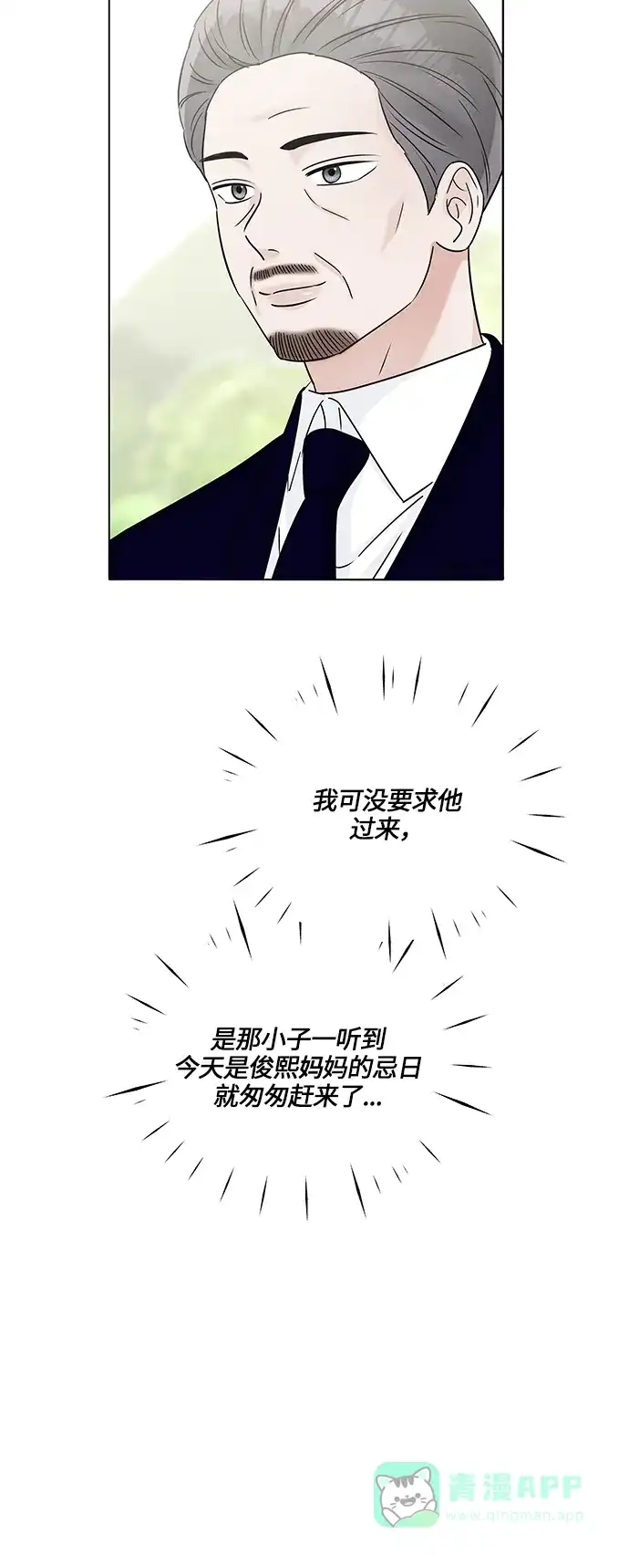 《轻轻触碰你》第41话 第21页