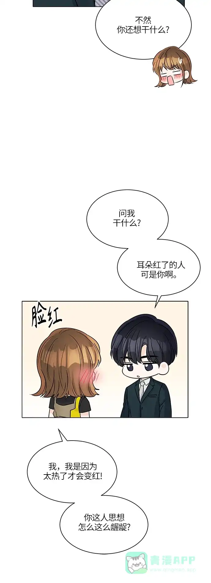 《轻轻触碰你》第41话 第49页