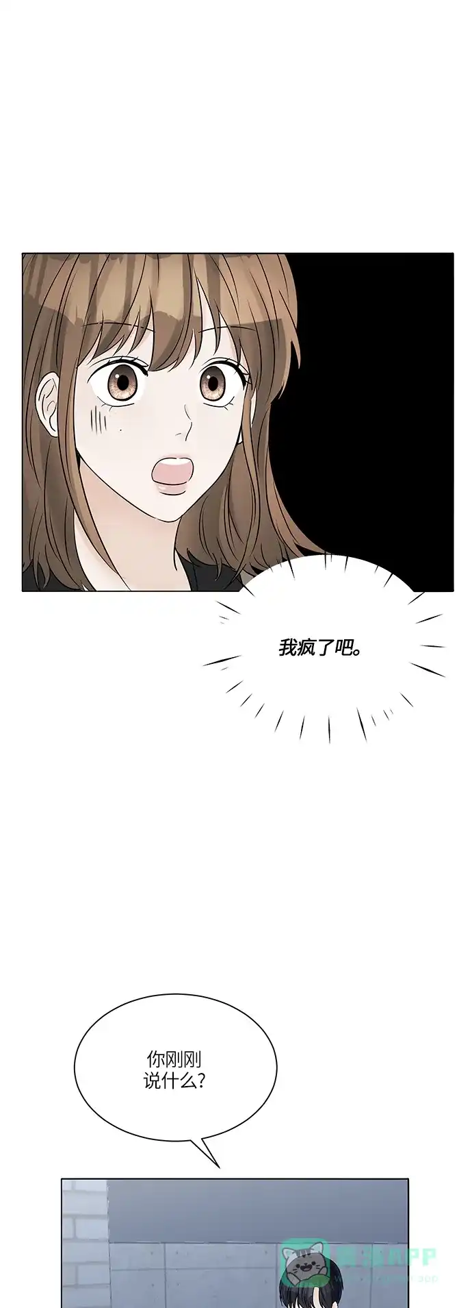 《轻轻触碰你》第41话 第46页
