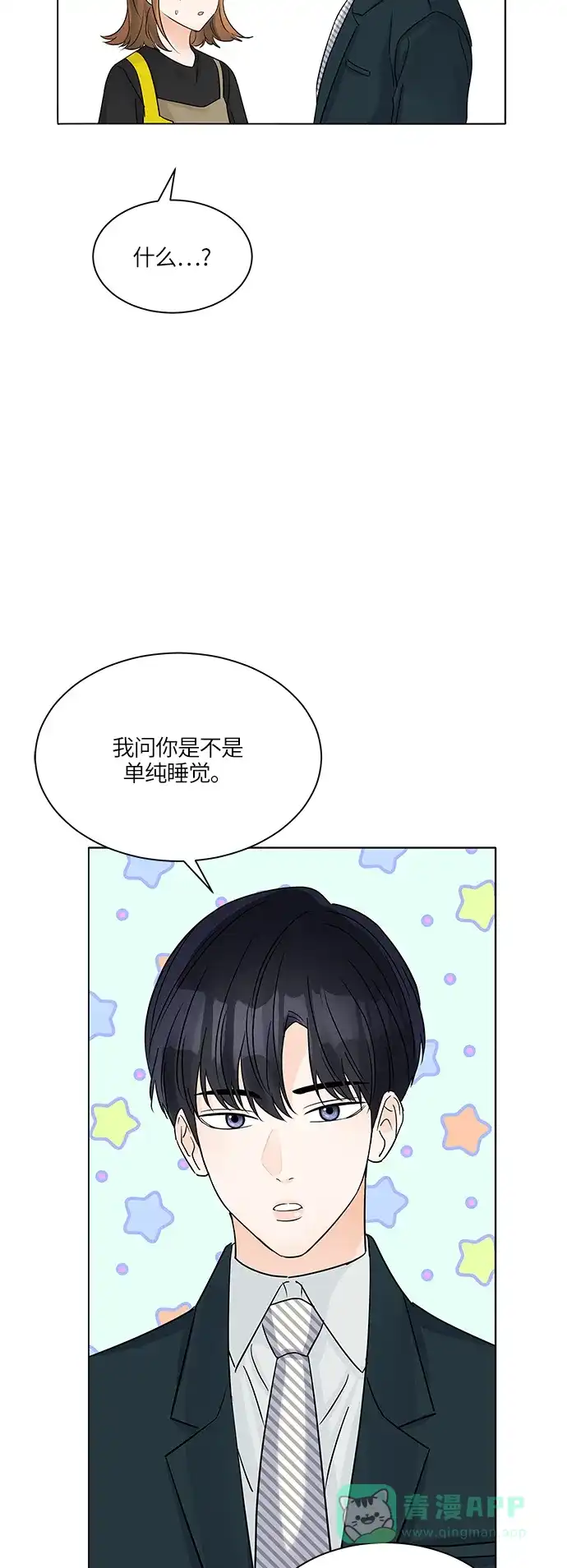 《轻轻触碰你》第41话 第48页