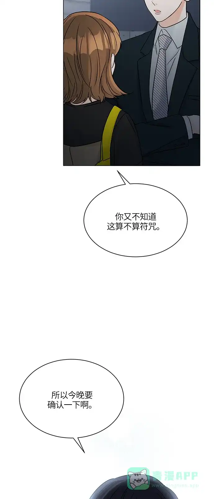 《轻轻触碰你》第41话 第54页