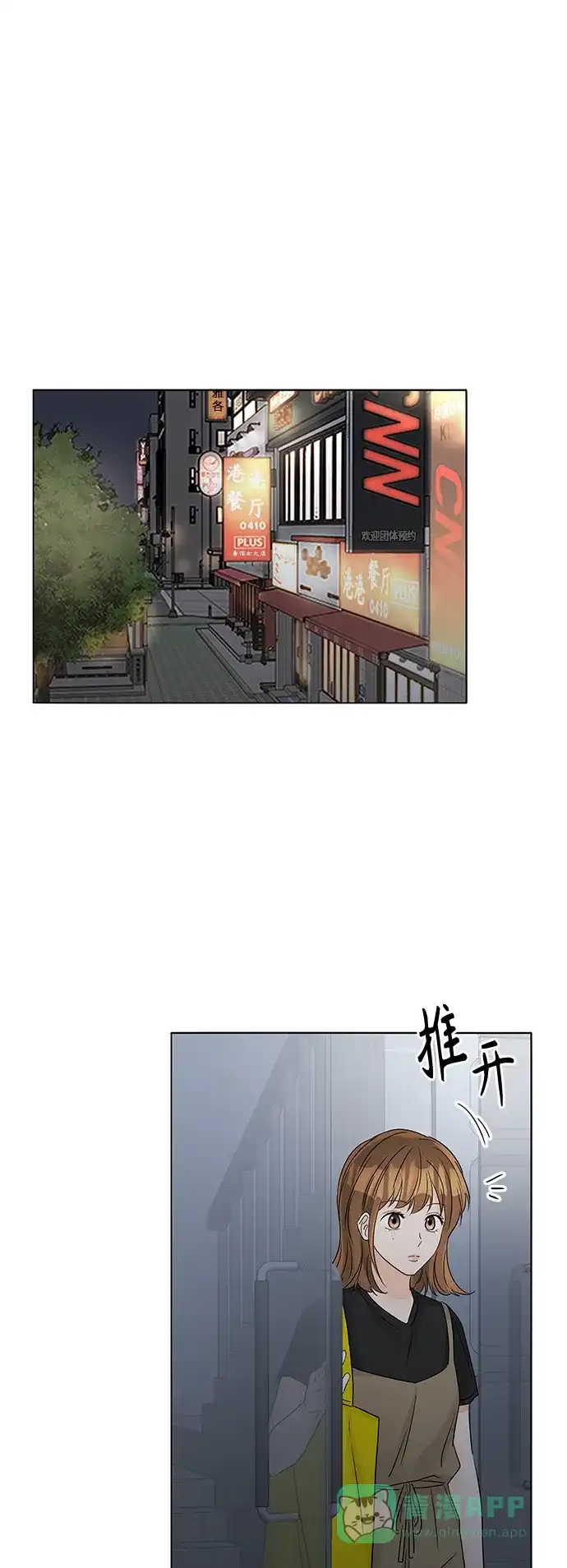 《轻轻触碰你》第41话 第27页