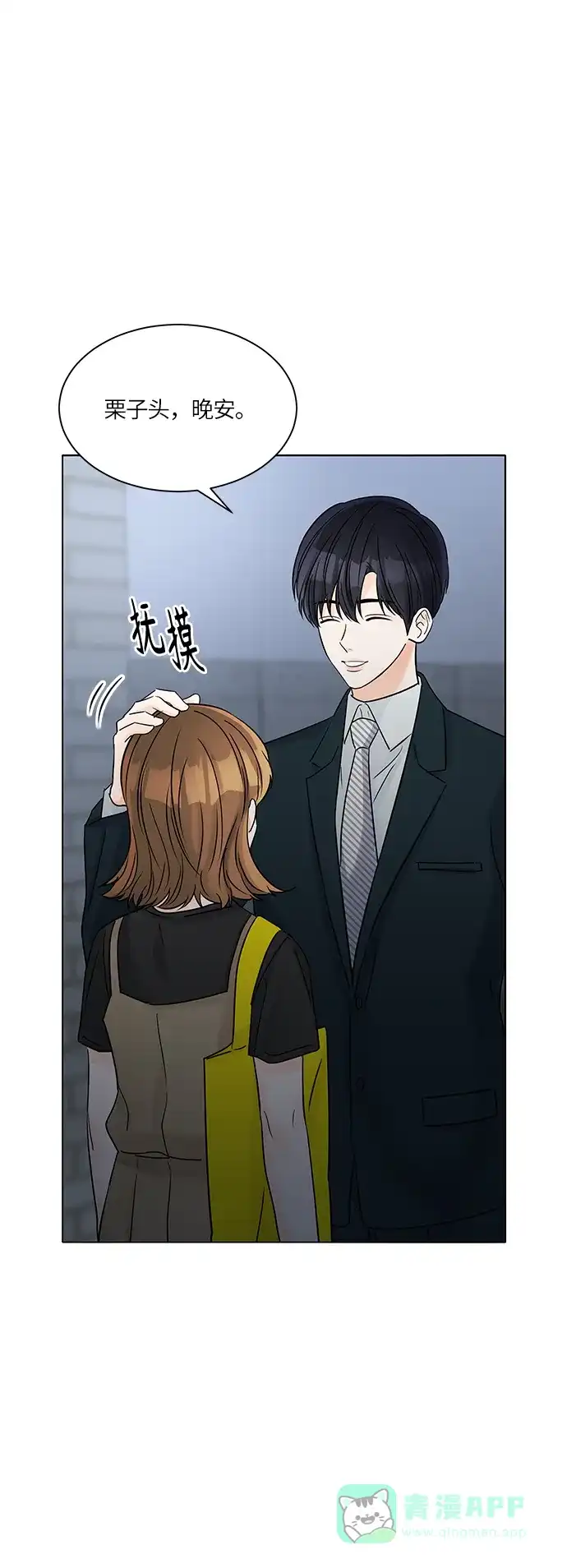 《轻轻触碰你》第41话 第40页