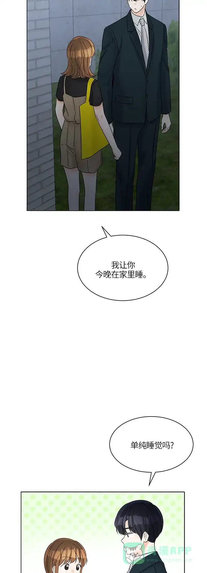 《轻轻触碰你》第41话 第47页