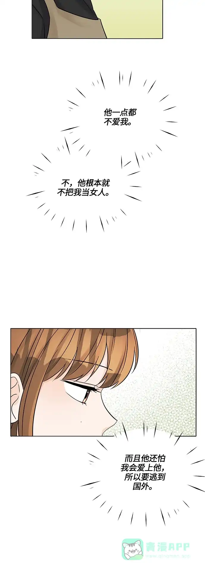 《轻轻触碰你》第41话 第7页