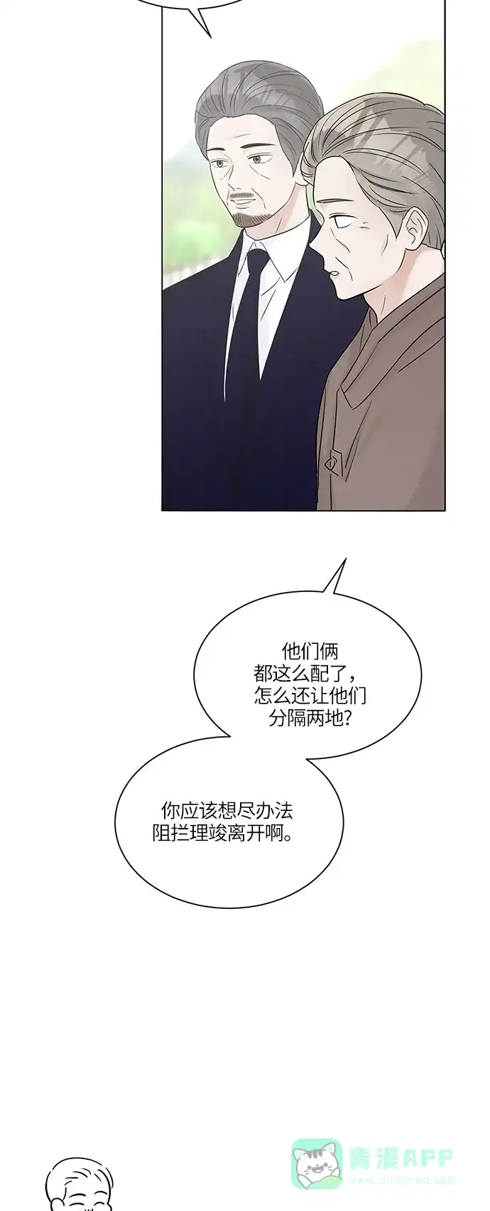 《轻轻触碰你》第41话 第18页