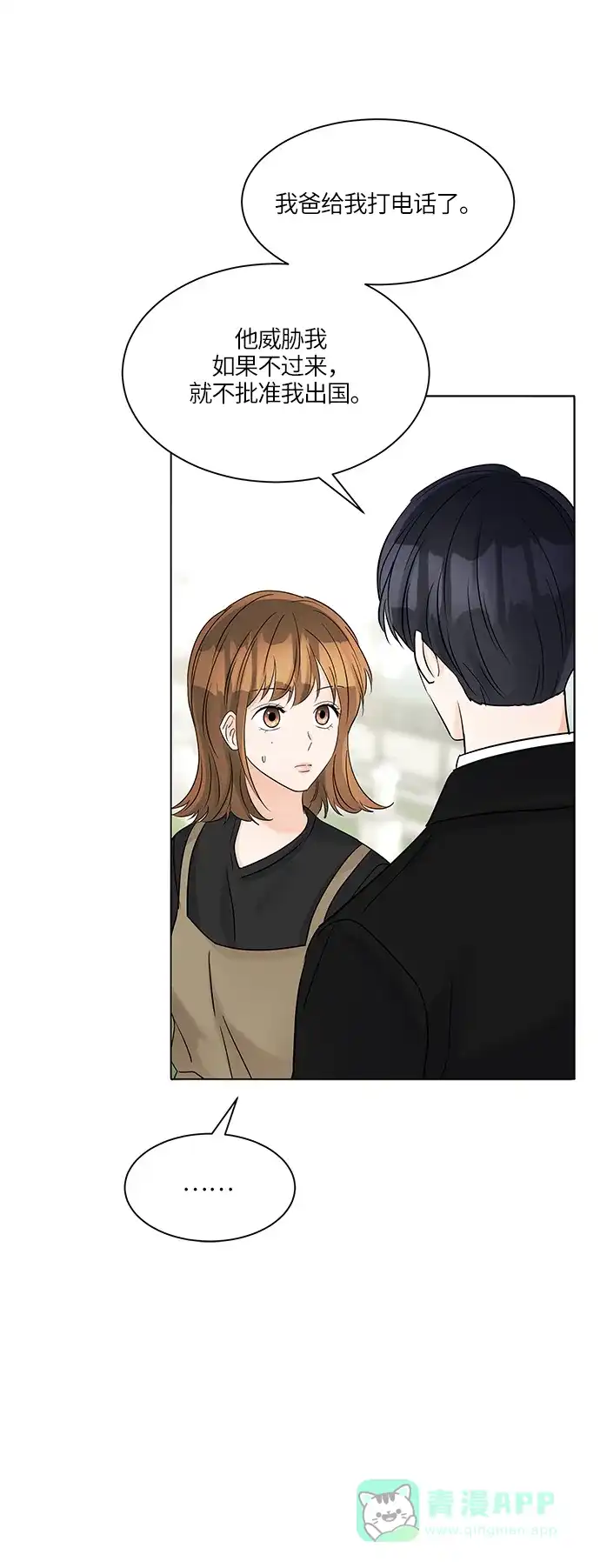 《轻轻触碰你》第41话 第14页