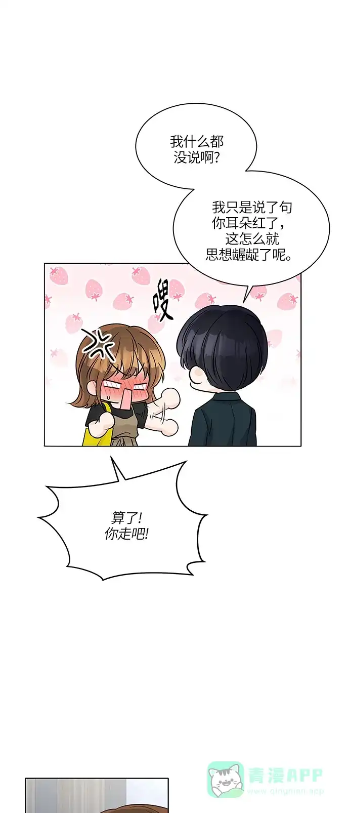 《轻轻触碰你》第41话 第50页