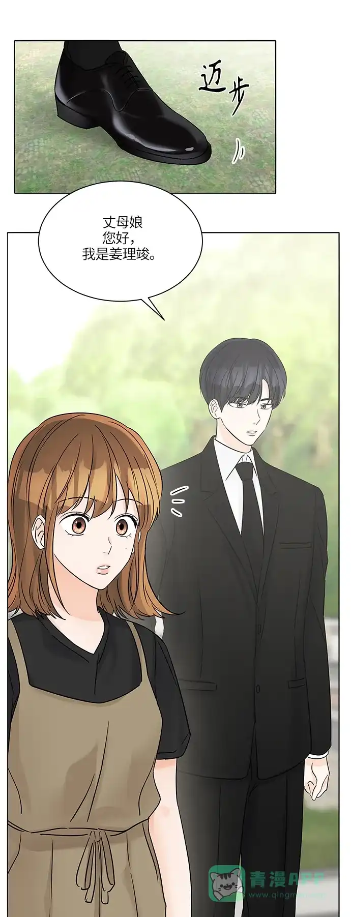 《轻轻触碰你》第41话 第11页