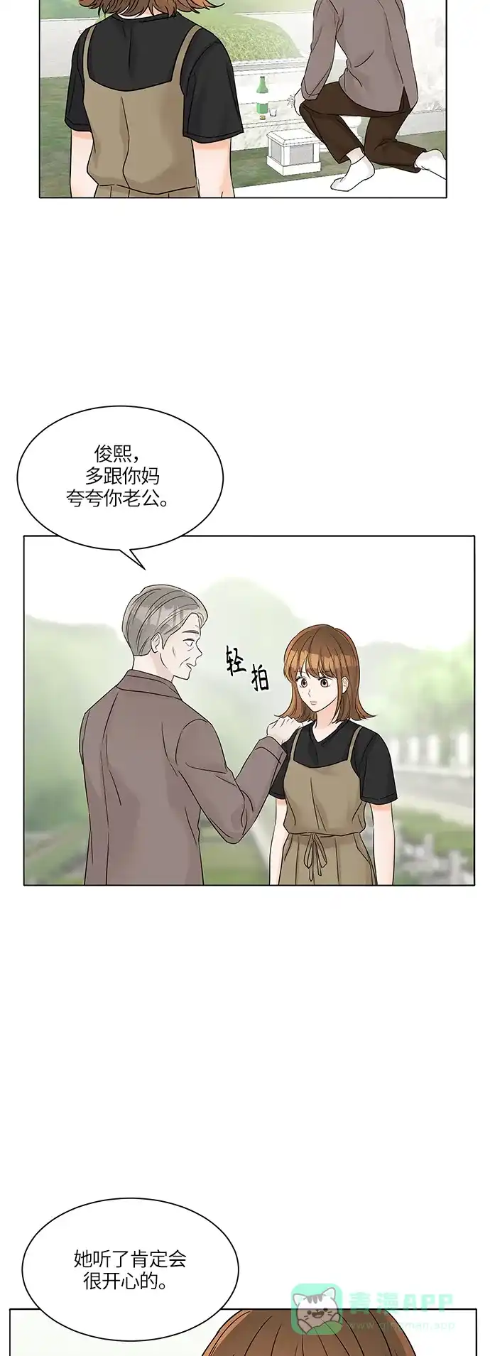 《轻轻触碰你》第41话 第4页