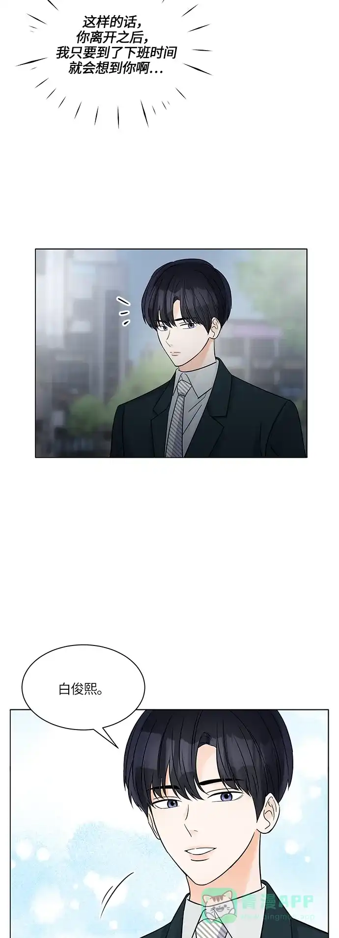 《轻轻触碰你》第41话 第30页